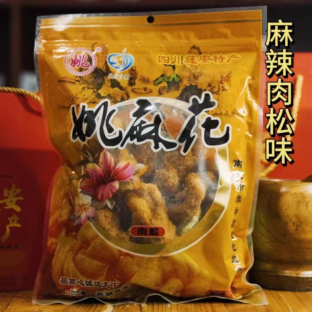 肉松麻花蓬安姚麻花馓子麻辣肉松南充古镇特产传统糕点手工旅游零