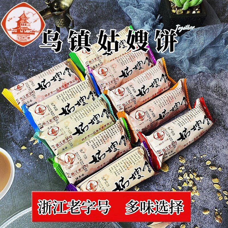 江南特色手工糕点杭州乌镇特产姑嫂饼椒盐芝麻核桃酥旅游礼品点心