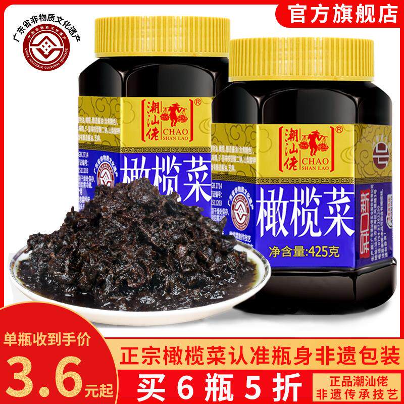 正宗潮汕特产正宗橄榄菜大瓶装开味咸菜配粥下饭菜汕头老牌酱菜店