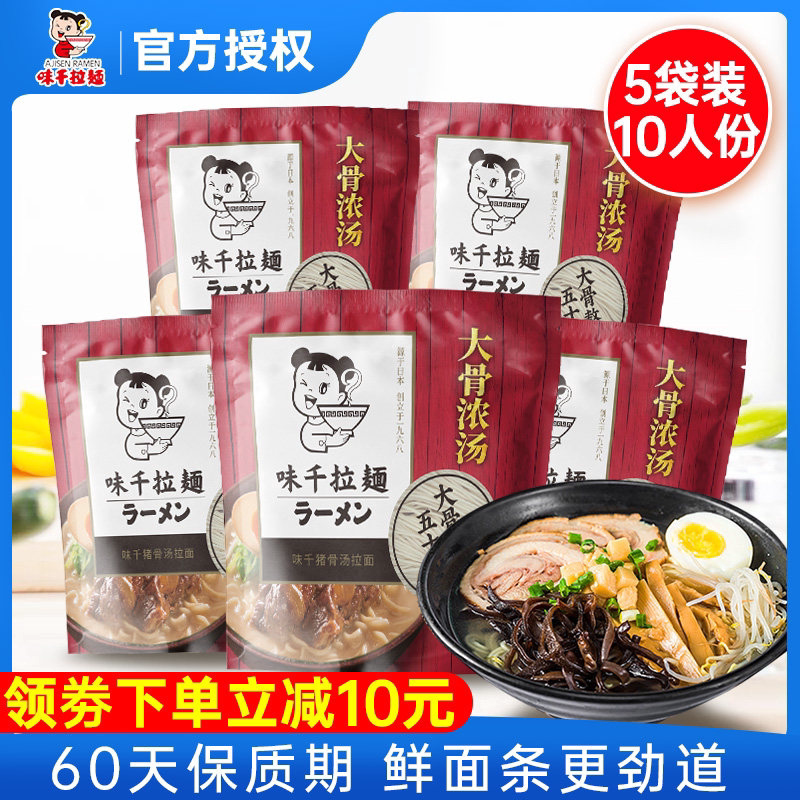 日式豚骨拉面味千拉面猪骨汤拉面307g5袋半干面速食面条日式
