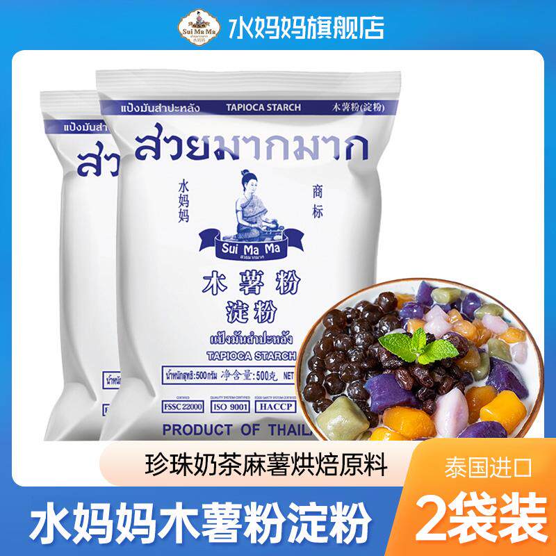 正宗泰国进口木薯粉淀粉珍珠奶茶烘焙原料麻薯芋圆500g*2