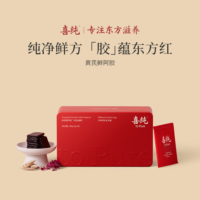 阿胶糕【官方正品】喜纯阿胶凝膏即食黄芪鲜阿胶糕补送礼长辈礼盒图片