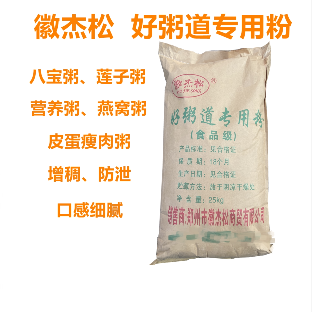 好粥道专用粉食品级莲子粥营养粥八宝粥增稠剂淀粉稳定增加粘度