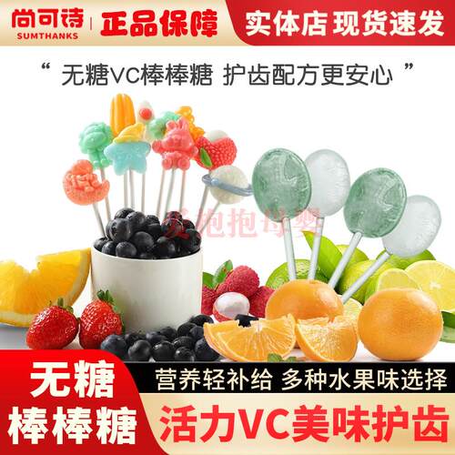 棒棒糖尚可诗无糖棒棒糖草莓蓝莓五种果味0糖0脂棒棒糖小孩零