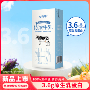 11月份日期3.6蛋白特浓纯牛奶200ml*12盒，常温礼盒装