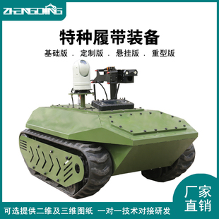 电动橡胶履带底盘移动靶机底盘全地形行走智能机器人履带底盘厂家