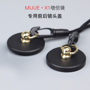 秘诀微距 MIJUE·X1增倍镜专用镜头盖