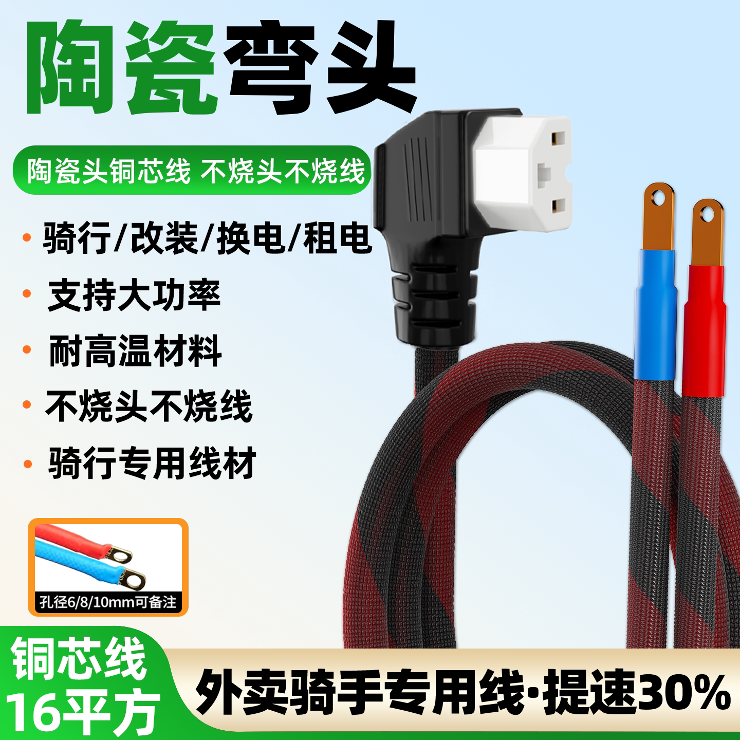 外卖骑行专用陶瓷头铜芯线16平方