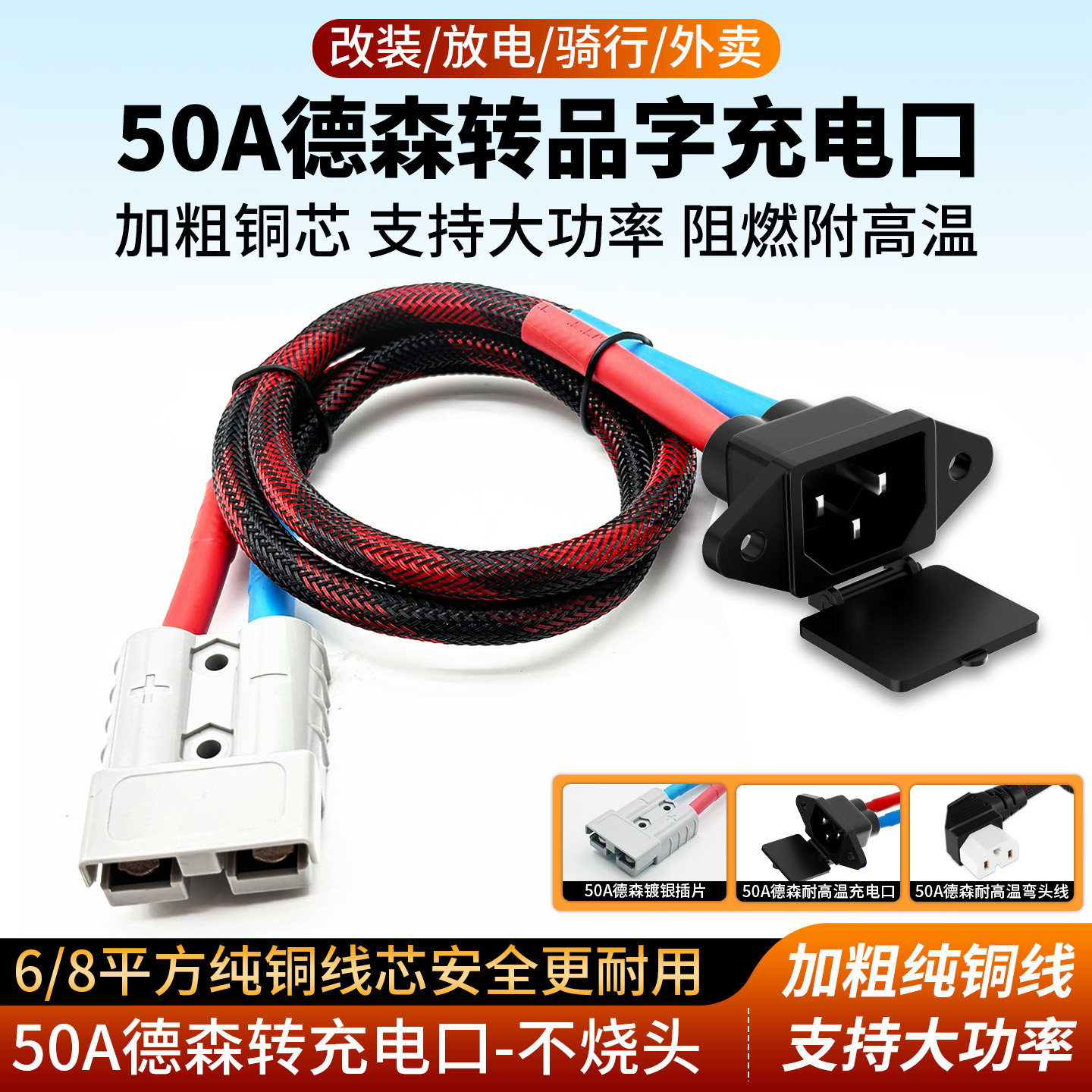适用安德森转品字插头充电口转换接线外卖租电动车电池50A放电口,电动车/配件/交通工具,电动车线类,淘宝优惠券,粉丝福利购,淘宝优惠卷