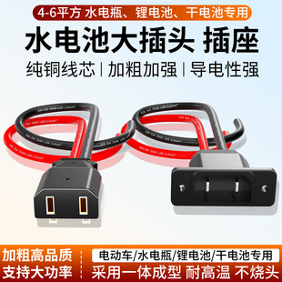 电动车充电插头公母接口电瓶车三轮车水电池充电器大功率插座插头