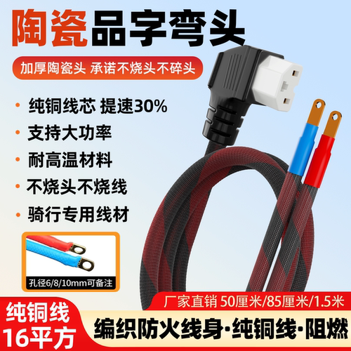 陶瓷品字弯插头国标16平方纯铜线