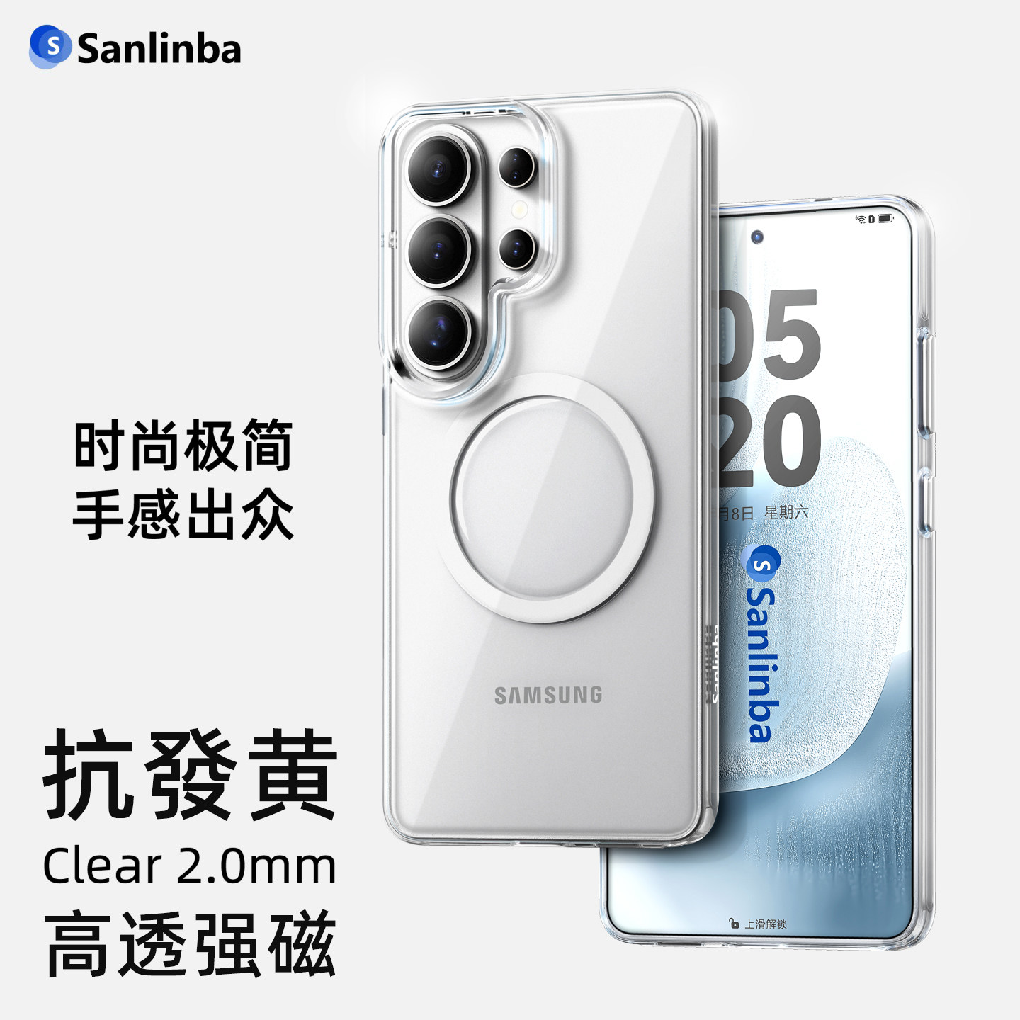 Sanlinba新款透明磁吸手机壳适用于三星S26 Ultra/S25 Ultra高级感原创极简约防摔防刮强抗黄全硬壳保护套