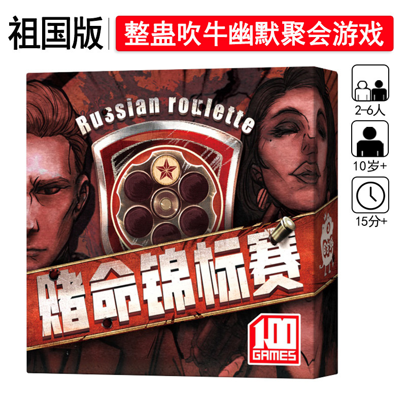 赌命锦标赛桌面游戏卡牌赌命大赛成年多人休闲聚会游戏两人益智玩