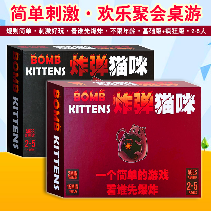 桌游爆炸弹猫咪小猫全套多人扩展