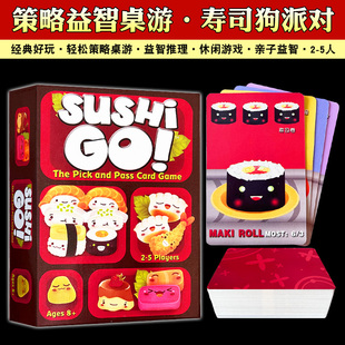 寿司狗派对版 go儿童家庭聚会合作益智儿童亲子桌面游戏 桌游sushi