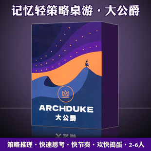 大公爵桌游卡牌Archduke卡波2大公牌2-6人欢乐毛线多人聚会游戏
