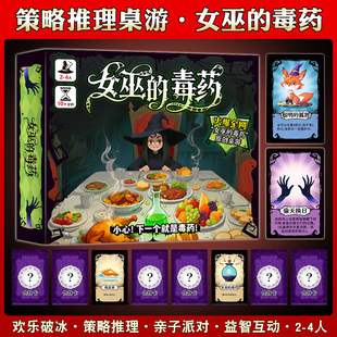 正版女巫的毒药欢乐聚会桌游卡牌策略推理破冰聚会互动休闲游戏
