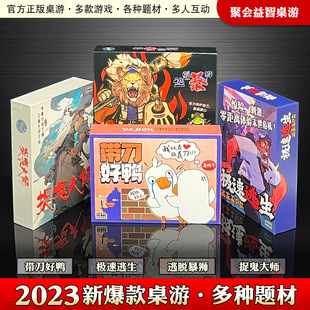带刀好鸭逃脱暴狮卡牌逃离丧尸岛成人儿童捉鬼大师大型多人桌游牌