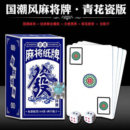 麻将纸牌扑克国潮纸牌麻将套装