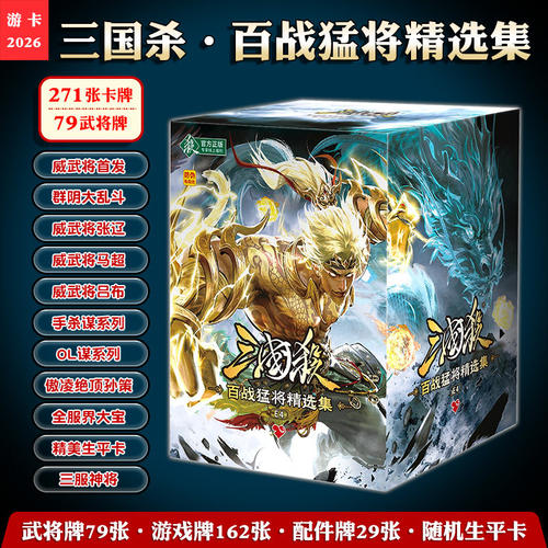 正版三国杀E4百战猛将精选集卡牌