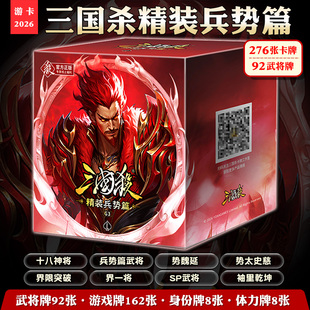 三国杀精装兵势篇龙血玄黄桌游卡牌正版游戏牌武将牌收藏休闲聚会