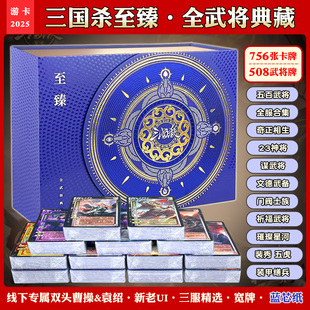 正版 大合集将星群英荟萃星火燎原桌游 三国杀卡牌全套全武将典藏版