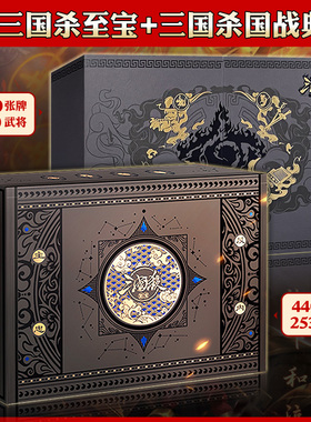 三国杀至宝全套卡牌含移动版十周年海外服周姬神邓艾裴秀桌游卡牌