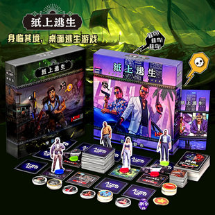 正版纸上逃生神秘岛罪恶都市多人纸牌游戏聚会冒险策略推理桌游牌