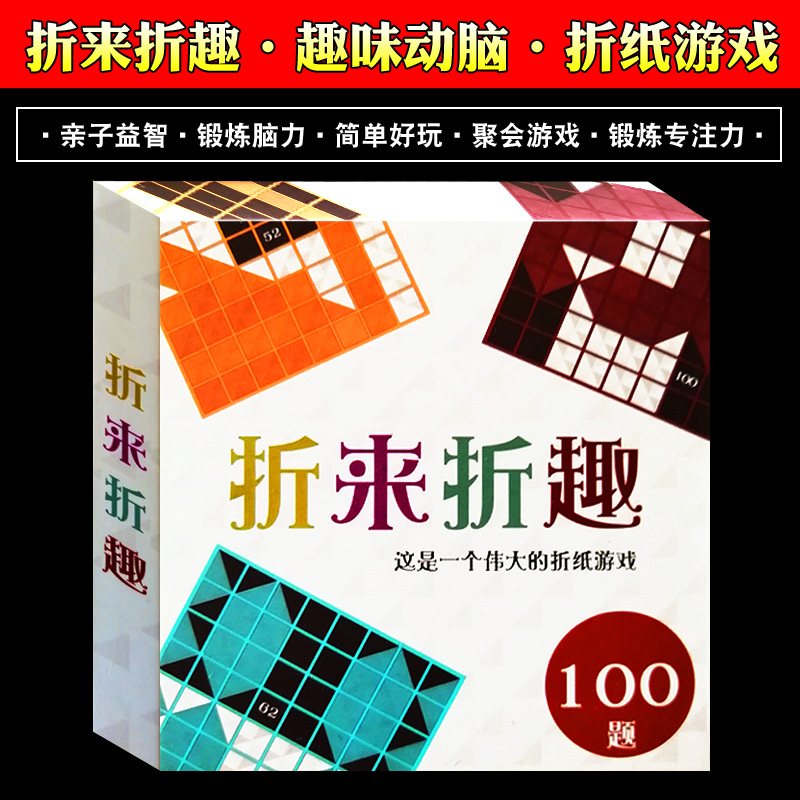 折来折趣黑白折纸游戏儿童折学