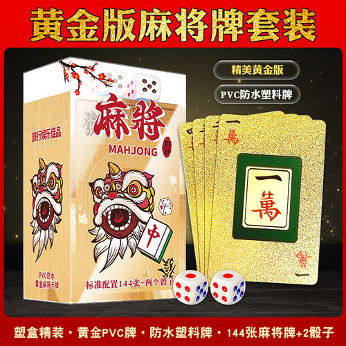 麻将扑克牌PVC磨砂全塑料便携