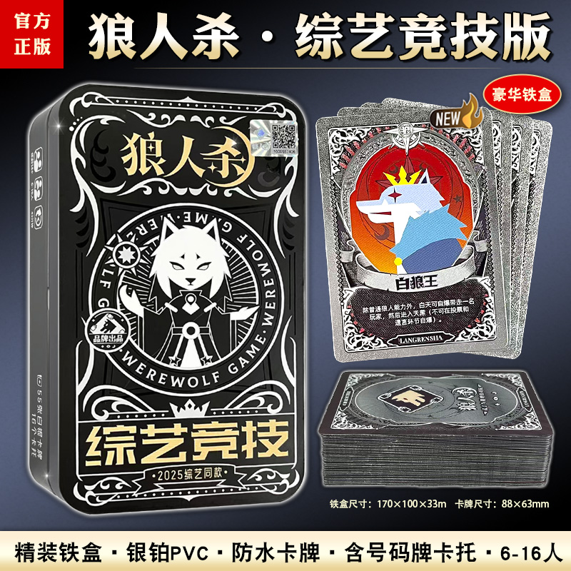 正版狼人杀游戏综艺竞技版卡牌