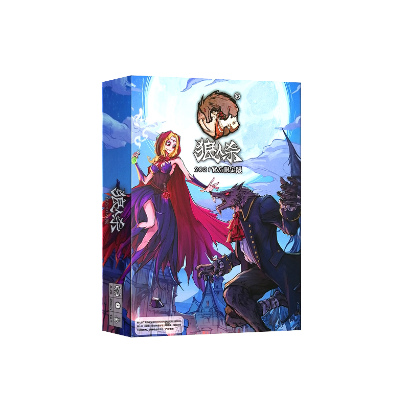 狼人杀魔幻科技新月版 精装大盒含铃铛经典聚会桌游 官方正版送礼