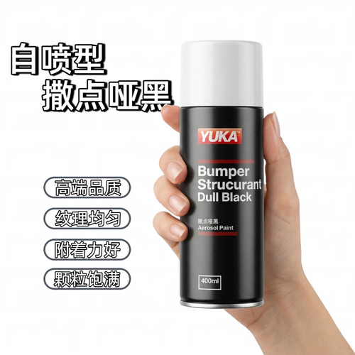 自喷撒点哑黑光高硬度汽车漆
