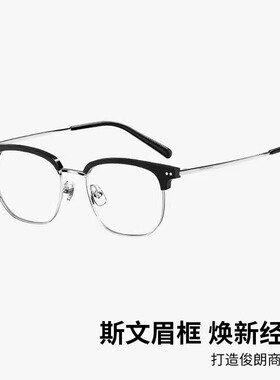 海伦凯勒2026年新款眼镜时尚眉毛方框近视眼镜架男女防蓝光H83024