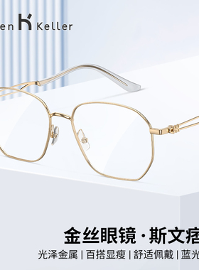 海伦凯勒2023新款金丝近视眼镜女可配度数防蓝光眼镜架框男H9213