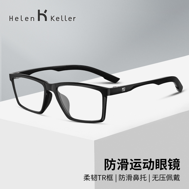 海伦凯勒运动防撞光学镜