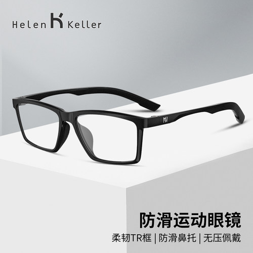 海伦凯勒运动防撞光学镜