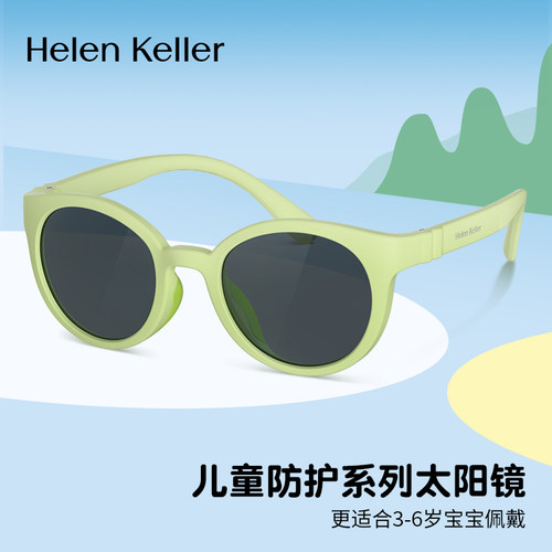 海伦凯勒儿童太阳镜防紫外线防嗮