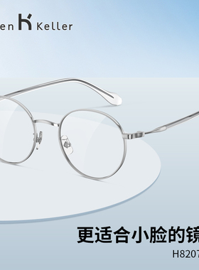 海伦凯勒2023新款女减龄圆框文艺清新近视男可配度数眼镜框H82072