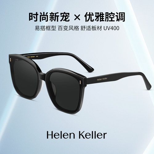 海伦凯勒新款偏光太阳镜可配近视