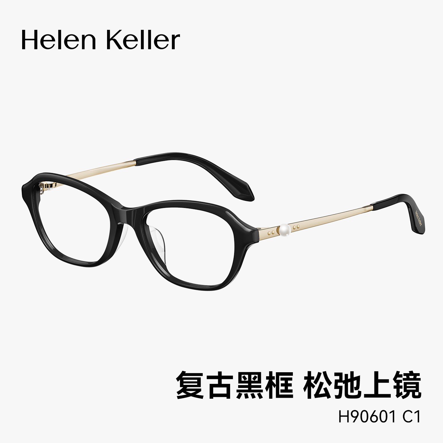 海伦凯勒时尚超轻防蓝光近视眼镜