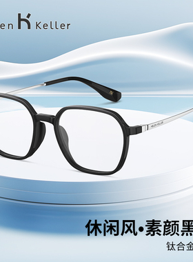 海伦凯勒新款立体轻盈方圆近视镜架可配度数眼镜框防蓝光H81022
