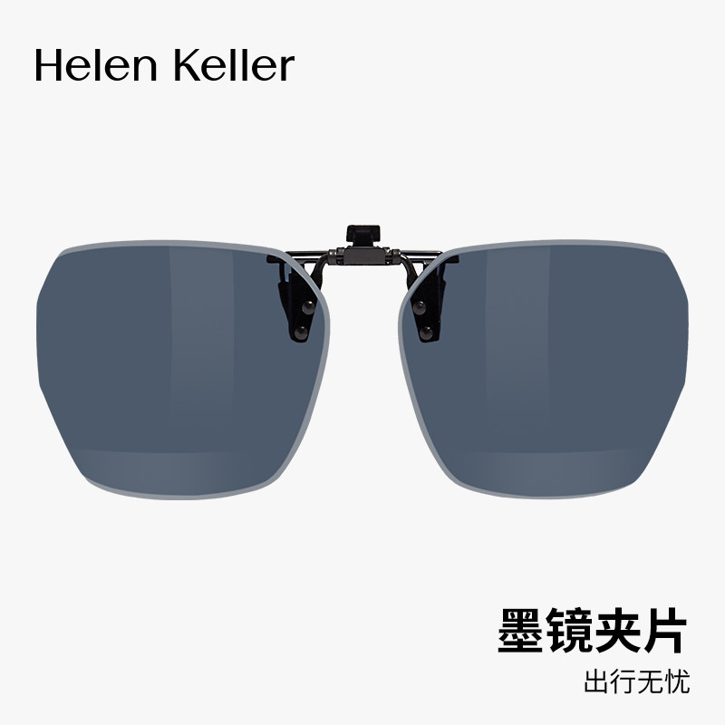 海伦凯勒24新款轻薄墨镜夹片偏光开车时尚近视防紫外线夹片HP835