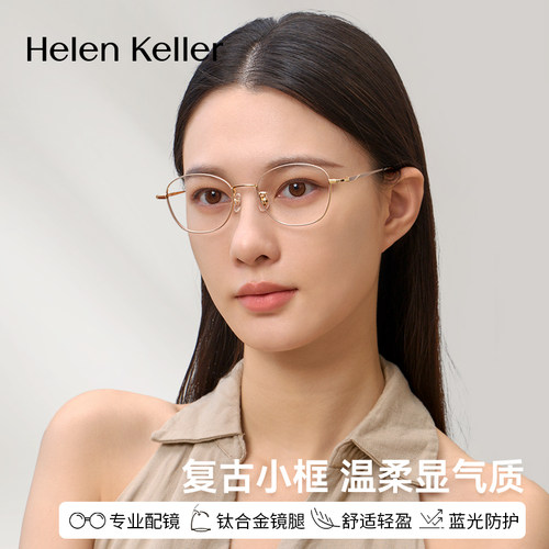海伦凯勒新款近视眼镜女可配度数防蓝光平光镜小框眼镜框H9375