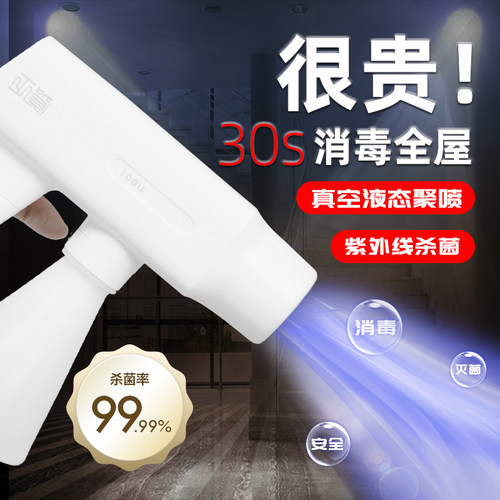 紫外线消毒喷雾枪酒精喷枪蓝光纳米杀菌雾化器电动液家用次氯酸机