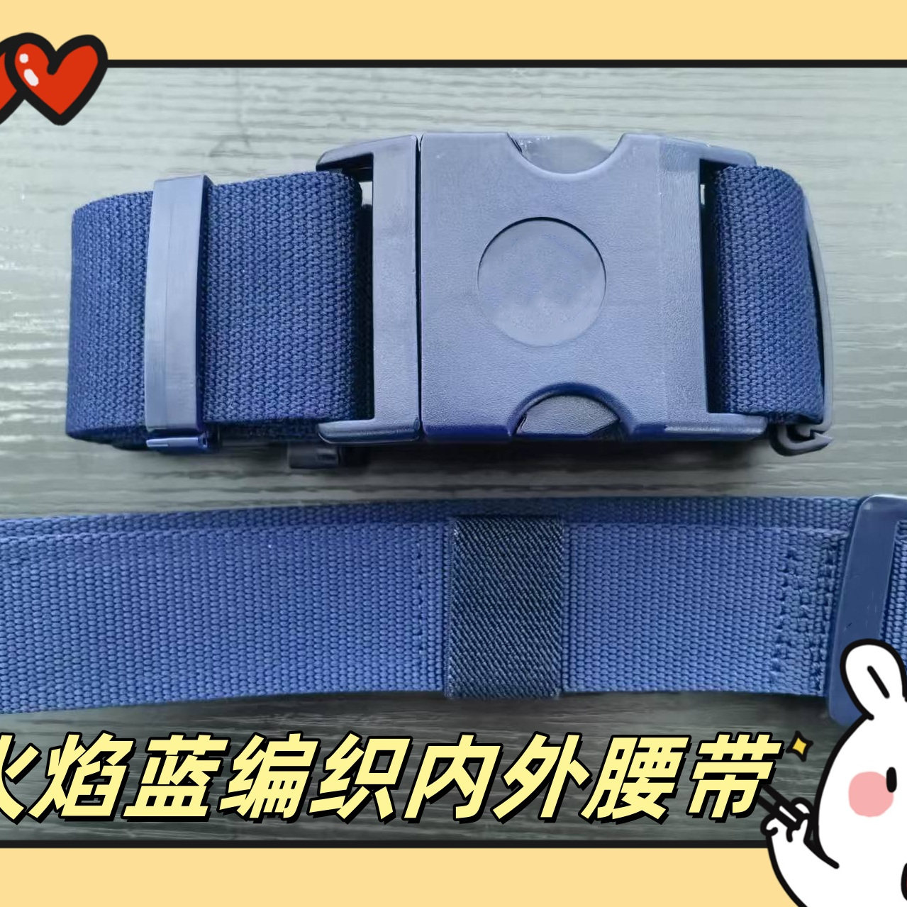 新款蓝色消防编织内外腰带黑色救援帆布腰带自动扣常服外白色皮带