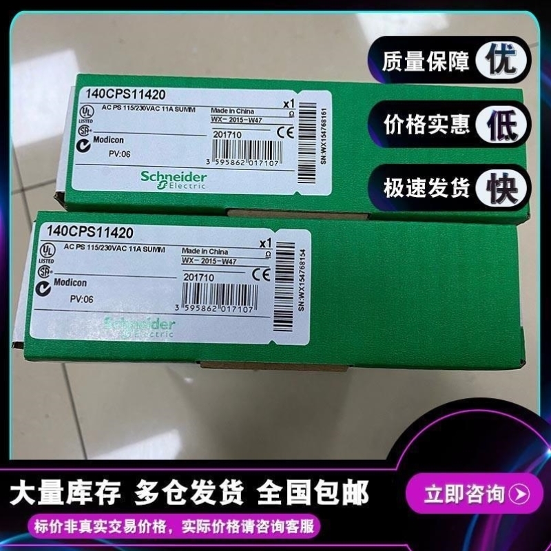 【议价】议价140CPS11420 Modicon Quantum - 115 V/230 V 交流 -