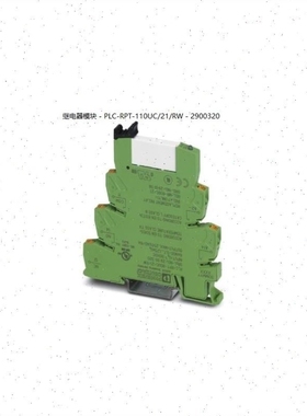 【议价】PLC-RPT-110UC/21/RW - 2900320菲尼克斯继电器模块