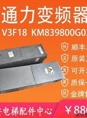 【议价】议价通力电梯变频器KM839800G02 KM760100G01 通力变频器