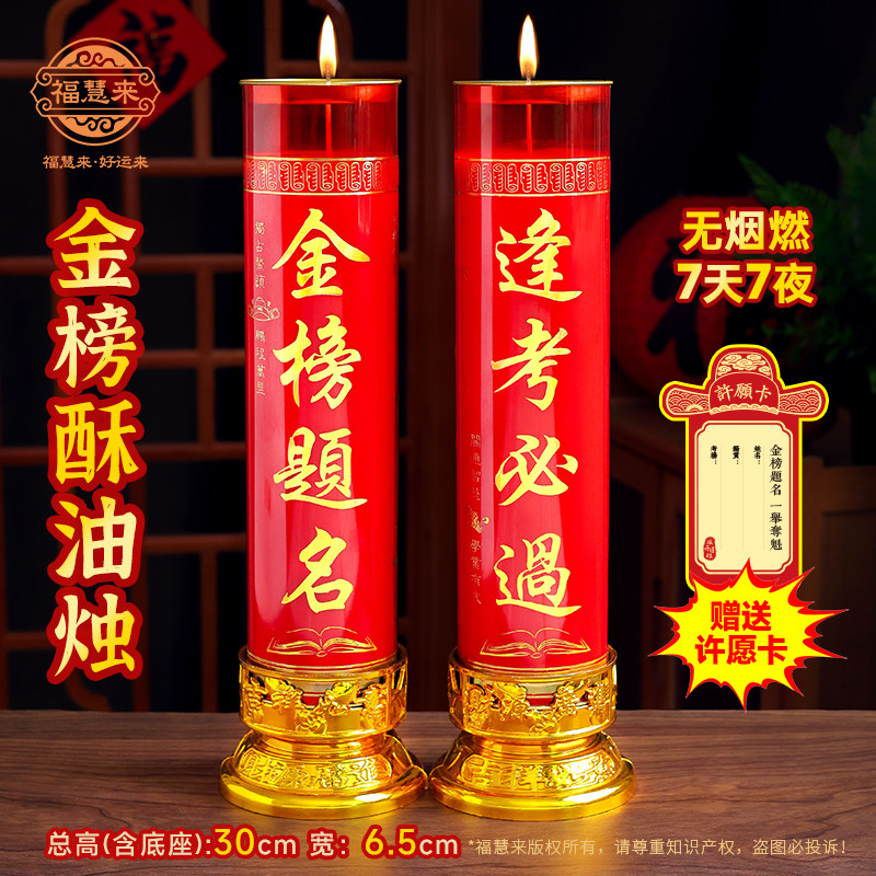 高考中考金榜题名红蜡烛无烟无味酥油灯状元烛上供3天7天考试专用
